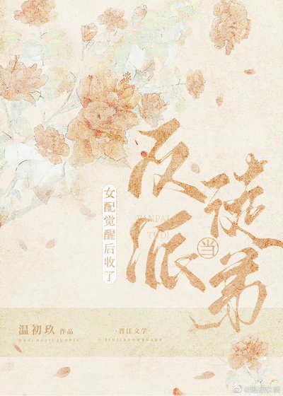 《女配覺醒後收了反派當徒弟》