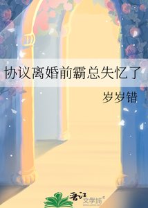 《協議離婚前霸總失憶了》