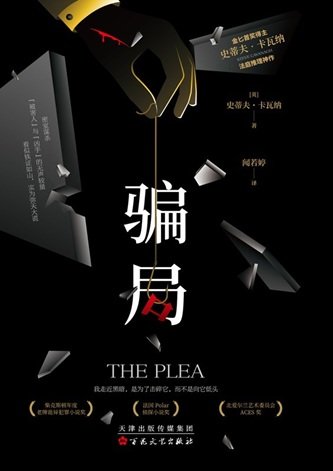 騙局(出書版)