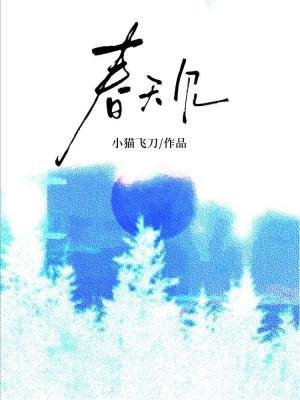 春天见
