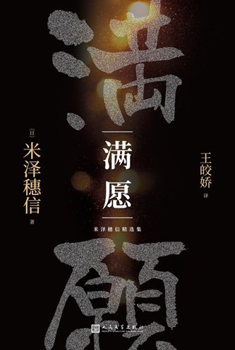 《滿願(出書版)》