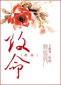 《改命》