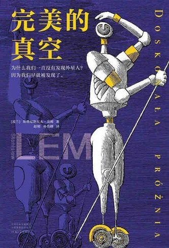 《完美的真空(出書版)》