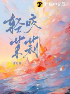 《輕咬茉莉》