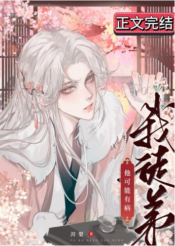 《我徒弟他可能有病》