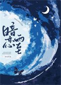 《暗戀雨至》