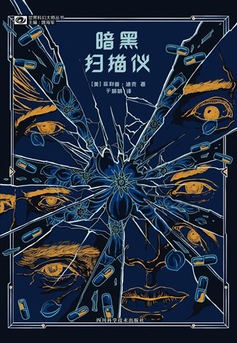 《暗黑掃描器(出書版)》
