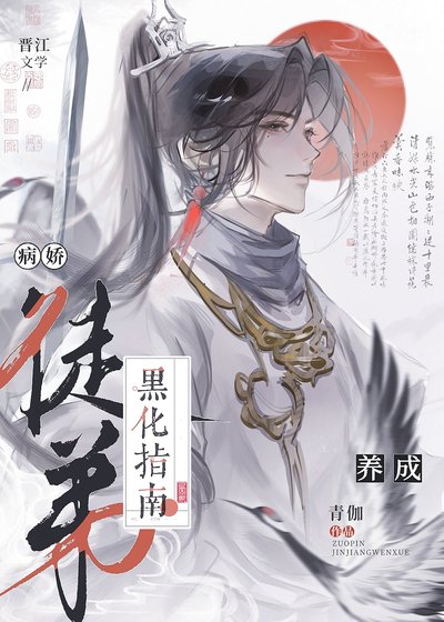 《病嬌徒弟黑化指南》