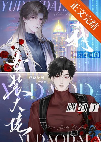 《當3/4直男相親到女裝巨佬後》