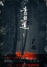 《青丝道(出书版)》