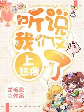 [百合]聽說我們又上熱搜了