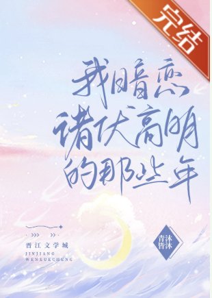 《(柯南同人)我暗戀諸伏高明的那些年》
