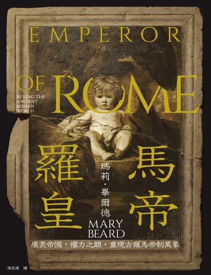 《羅馬皇帝(出版書)》