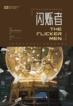 闪烁者(出书版)
