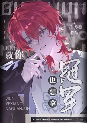垃圾戰隊，全員超神[電競]