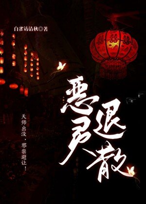 《惡靈退散》