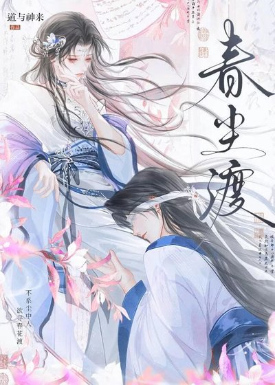 《如何逃離魔頭大師兄》