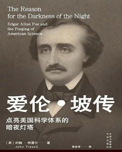 《愛倫·坡傳(出版書)》