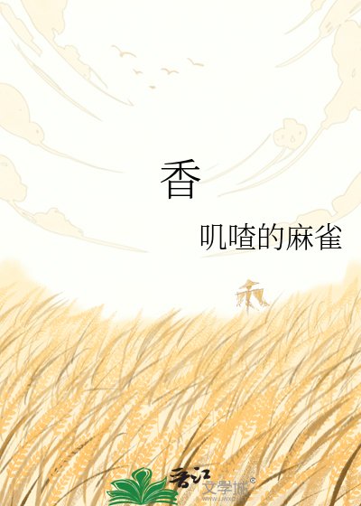 香