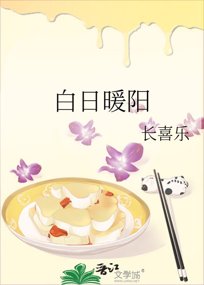 白日暖陽