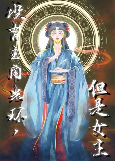 《沒有主角光環怎麼啦》