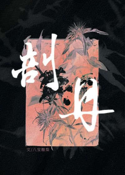 剖丹
