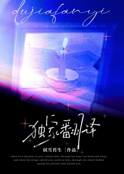 獨家翻譯