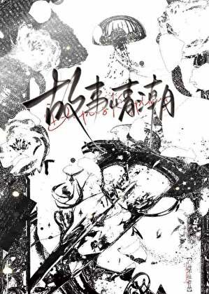 《故事情潮gb》
