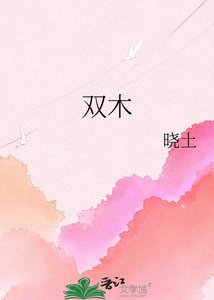 雙木