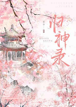 成為聖君情劫後