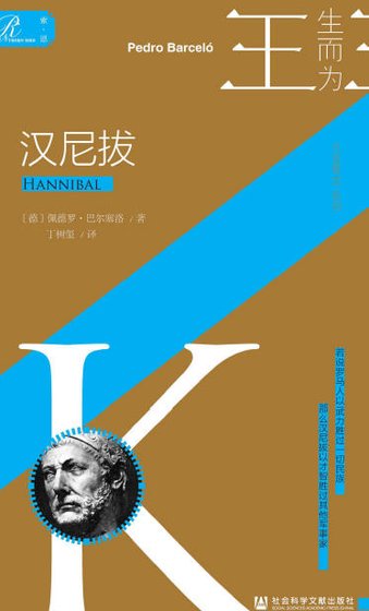 汉尼拔（出版书）