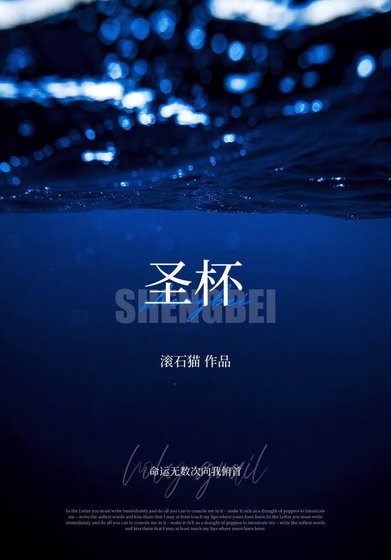 《聖盃》