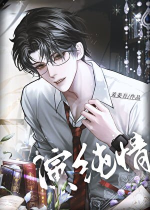 《今天也別想離開我》