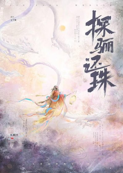 被业龙夫君豢养后