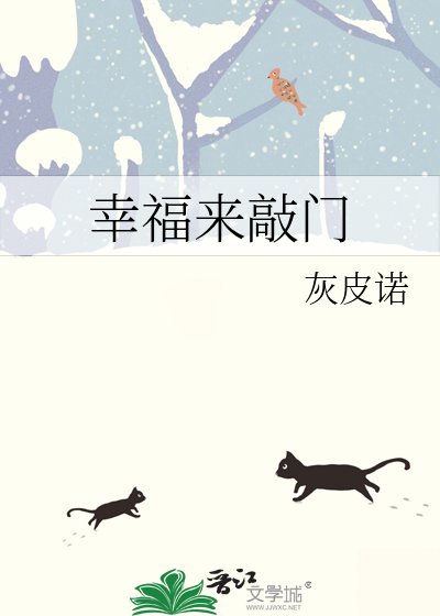 《幸福來敲門》