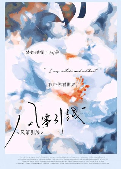 風箏引線