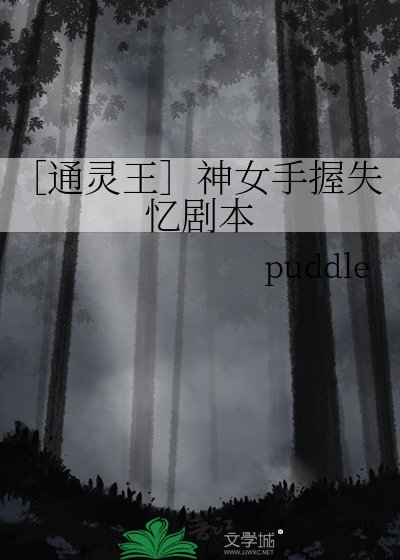 ［通靈王］神女手握失憶劇本