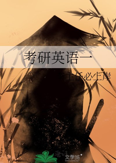 考研英语一