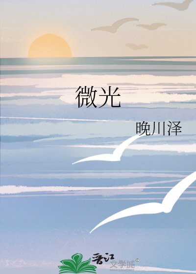 《微光》