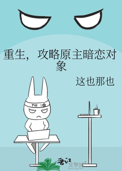 重生,攻略原主暗恋对象