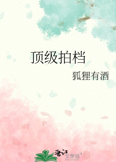 《頂級拍檔》