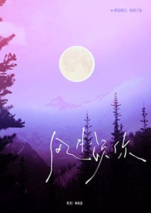 《風月頌你》