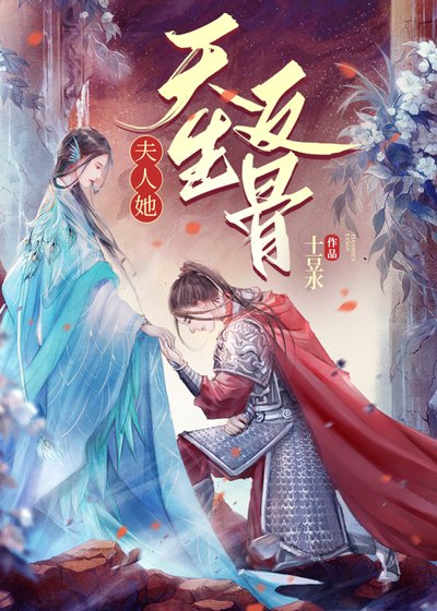 他的冒牌肪子
