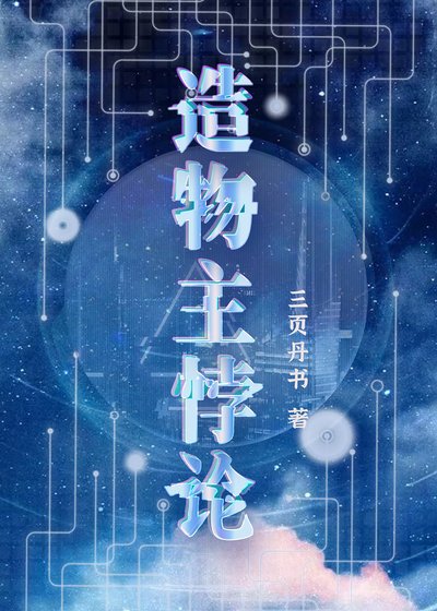 造物主悖論