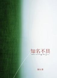 《知名不锯》