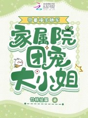 《帶著福寶隨軍,家屬院團寵大小 姐》