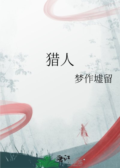 《獵人》