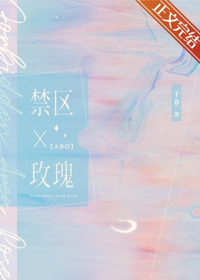 禁區玫瑰