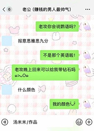 《啾!老公你会说鹦语吗?》