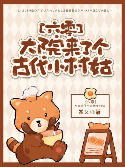 《大院來了個古代小村姑》